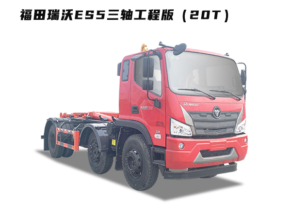 HDW5240ZXXBJ6車(chē)廂可卸式垃圾車(chē)(福田瑞沃ES5三軸工程版)20T